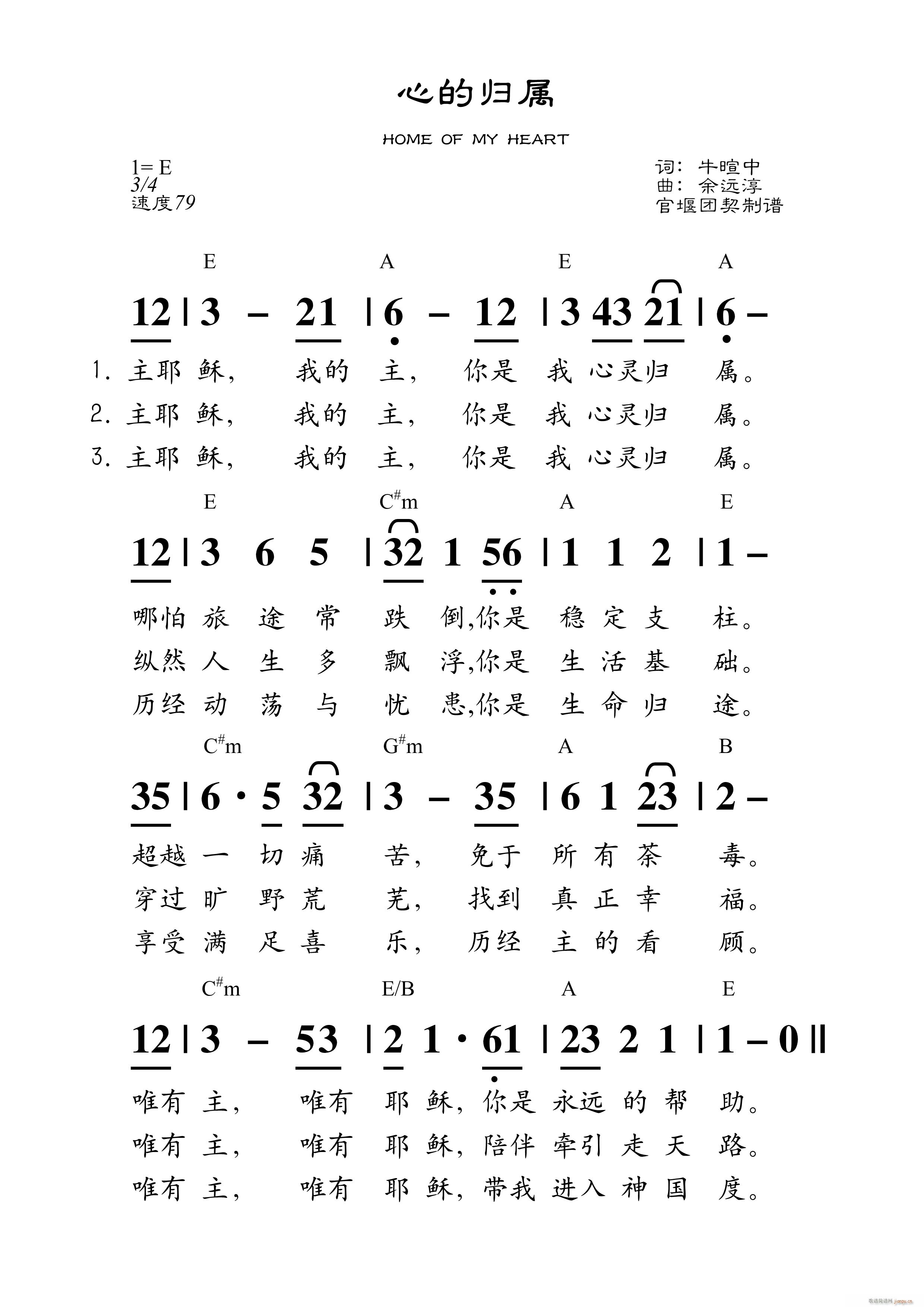 心的归属简谱