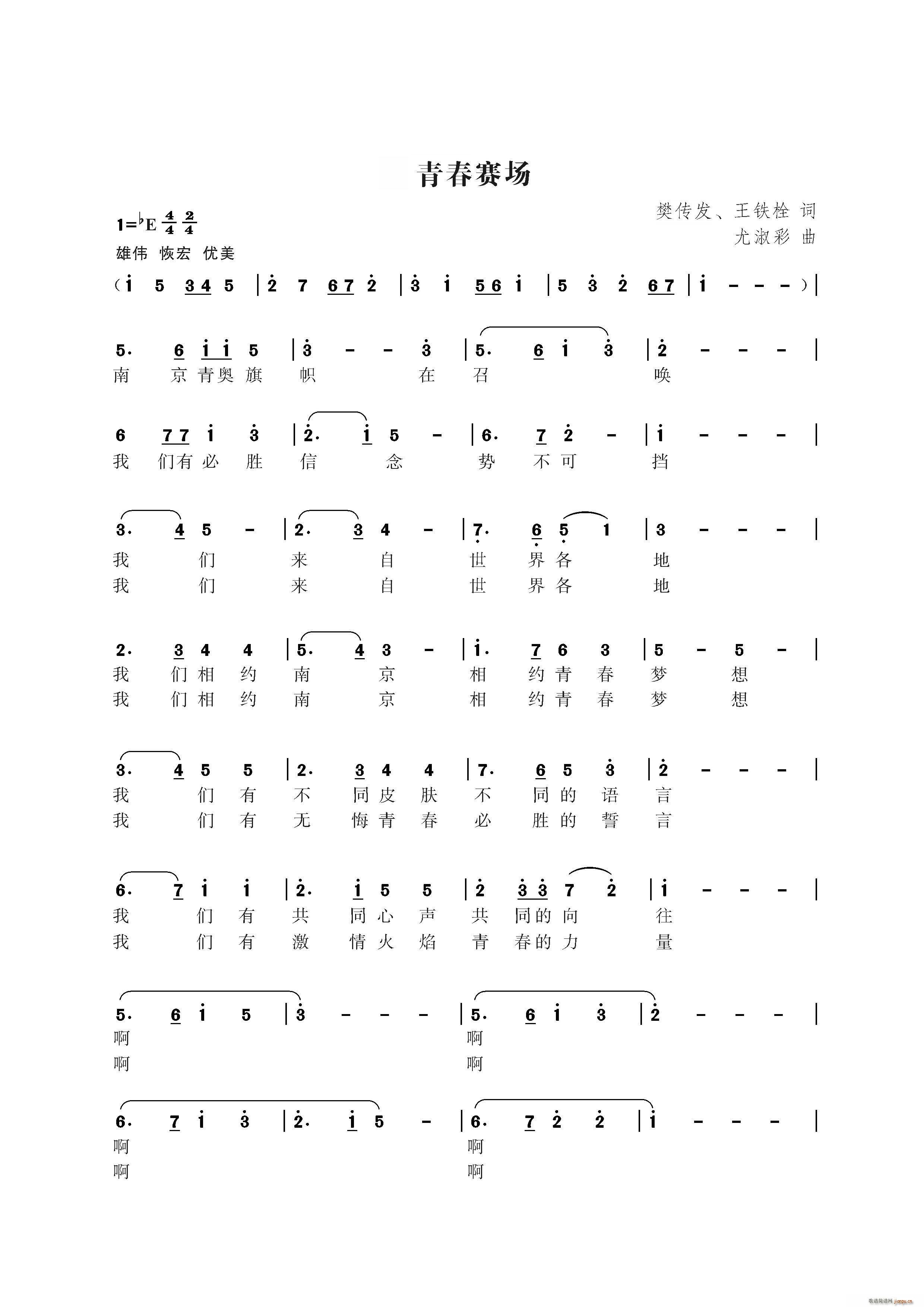 青春赛场（ 演唱）简谱