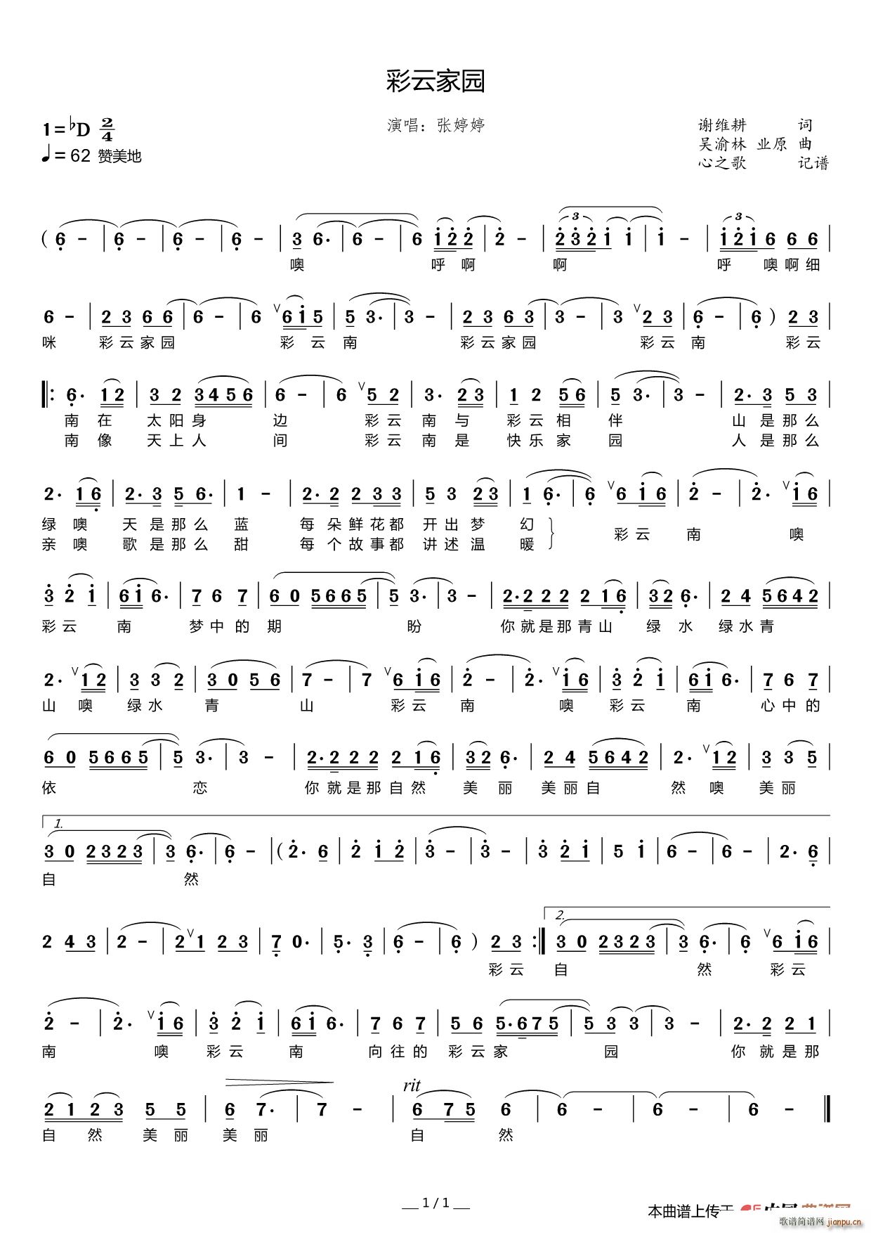 彩云家园简谱