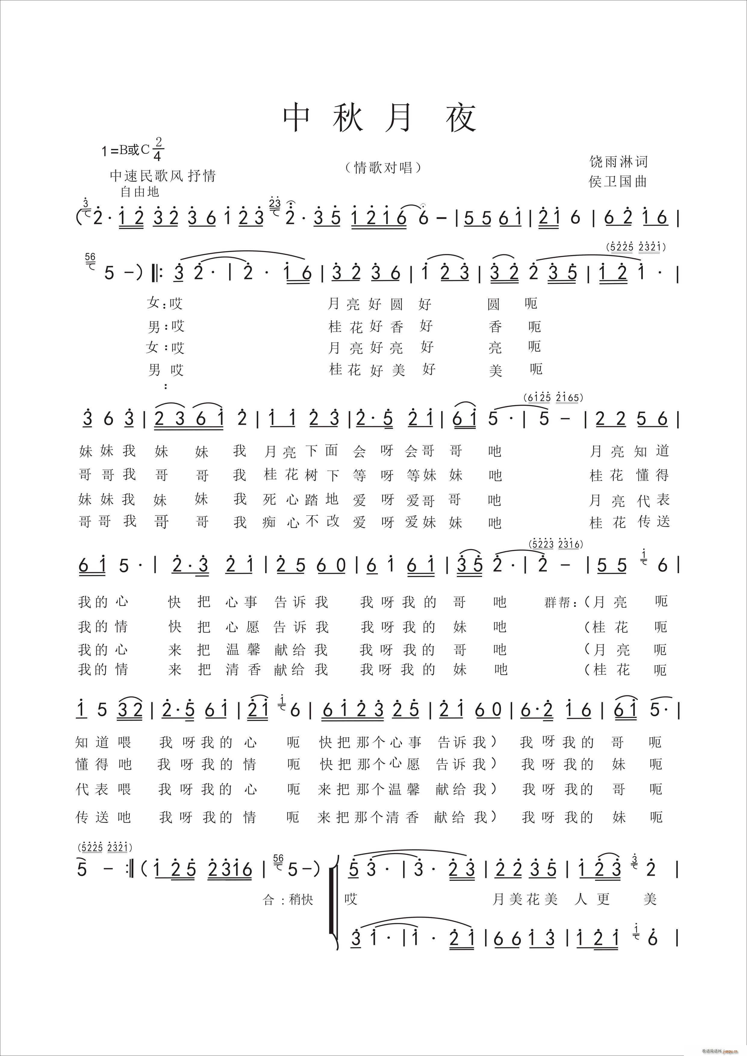 中秋夜歌简谱