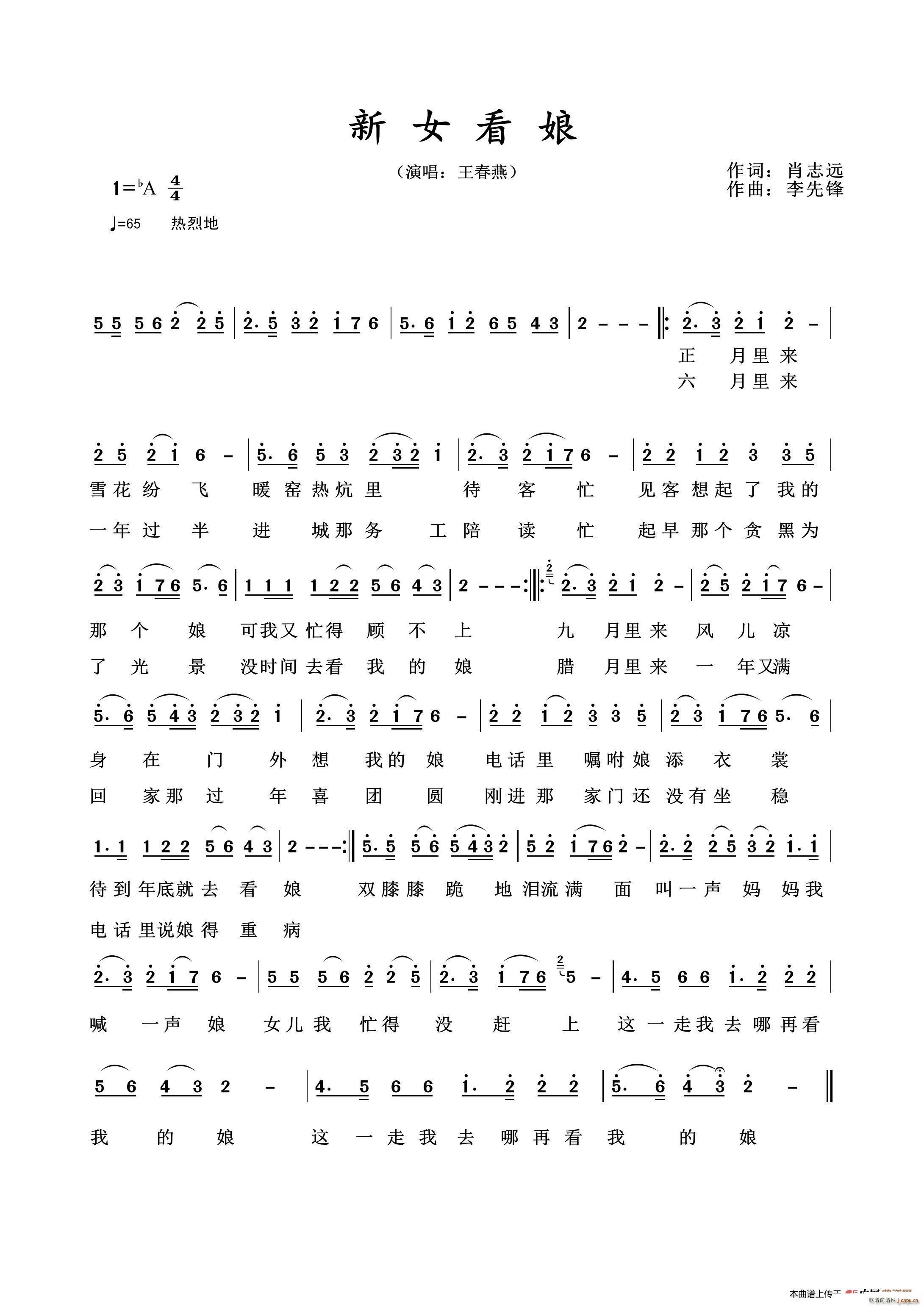 新女看娘（演唱 ）简谱