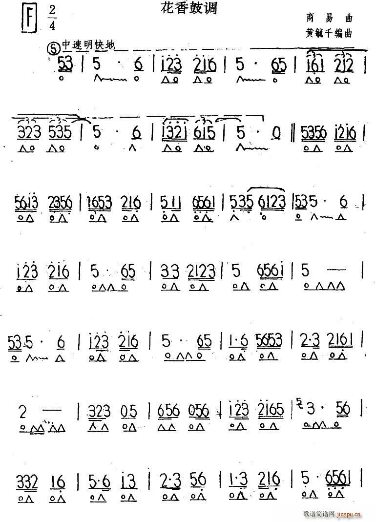 花香鼓调简谱