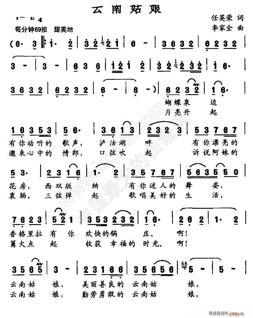 云南姑娘简谱