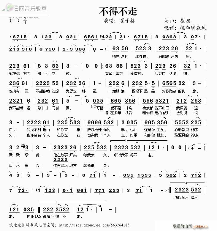 不得不走简谱简谱