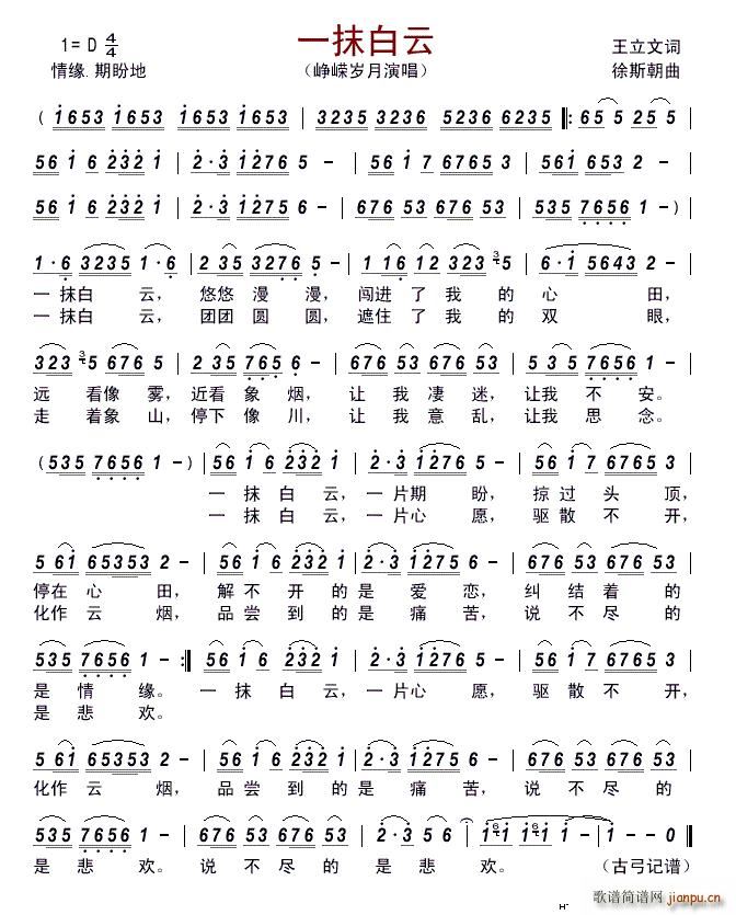 一抹白云简谱