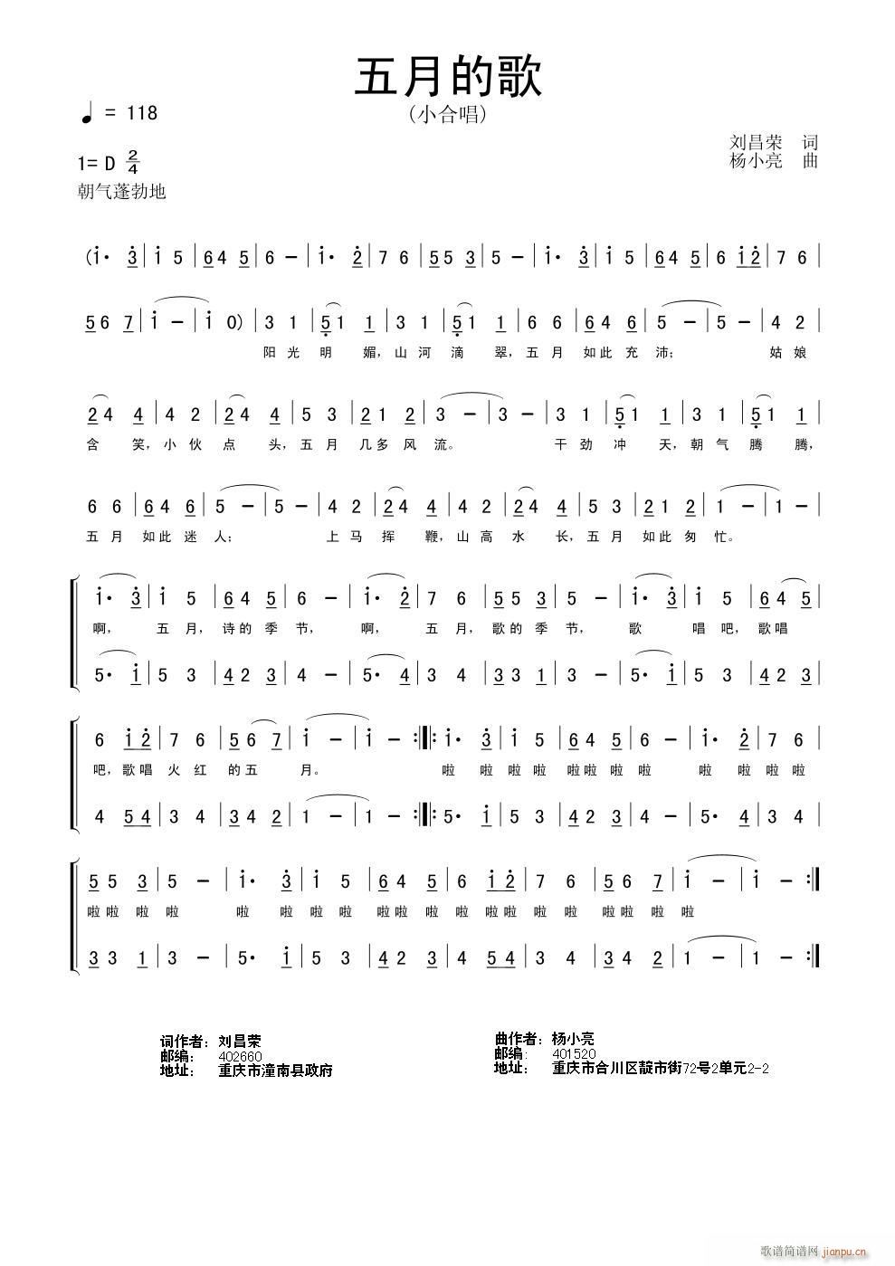 《五月的歌》刘昌荣词、杨小亮曲简谱