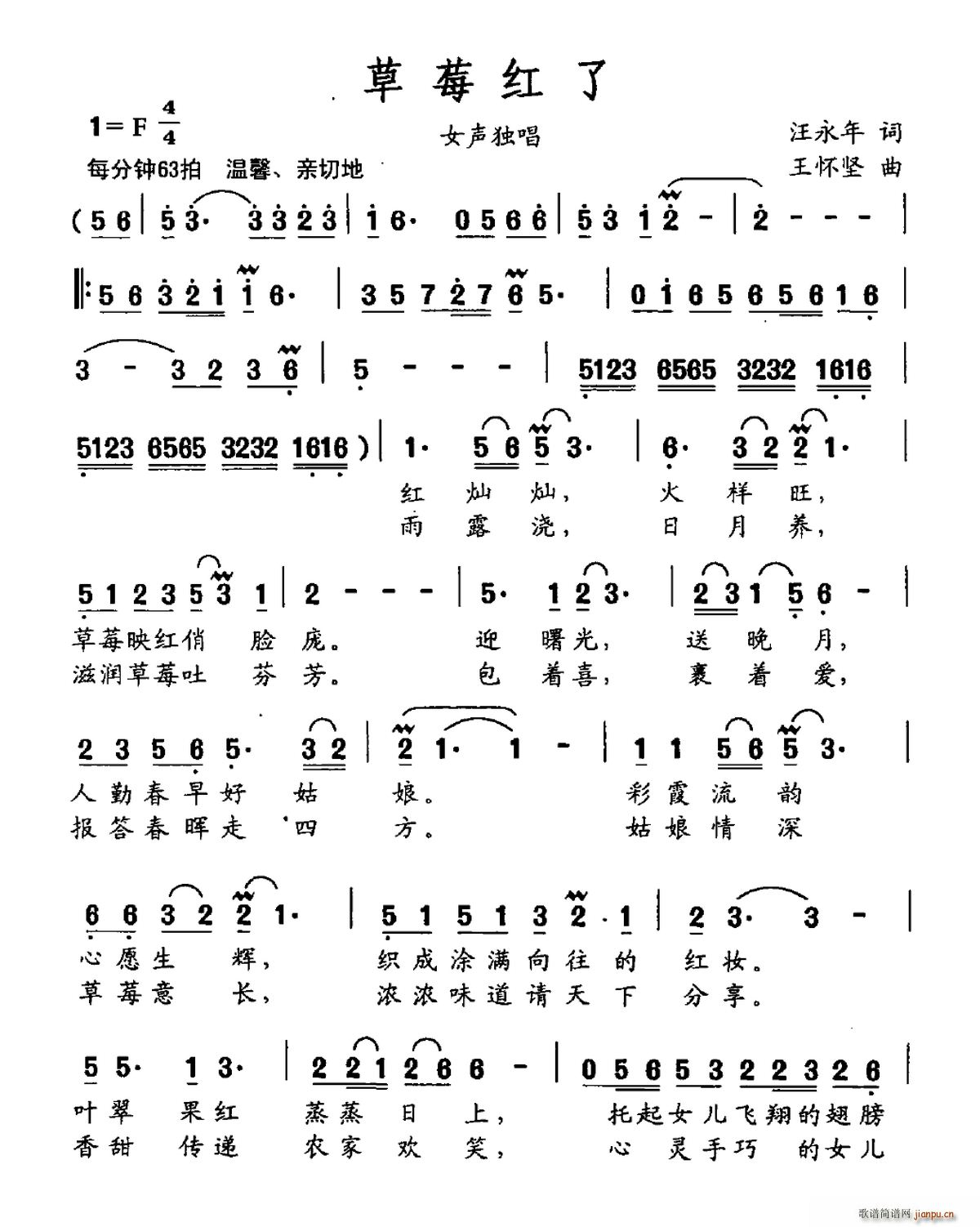 草莓红了简谱