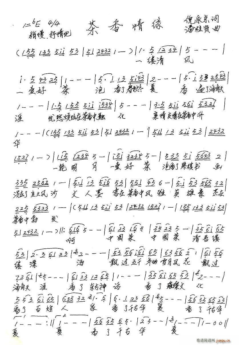 茶香情缘简谱