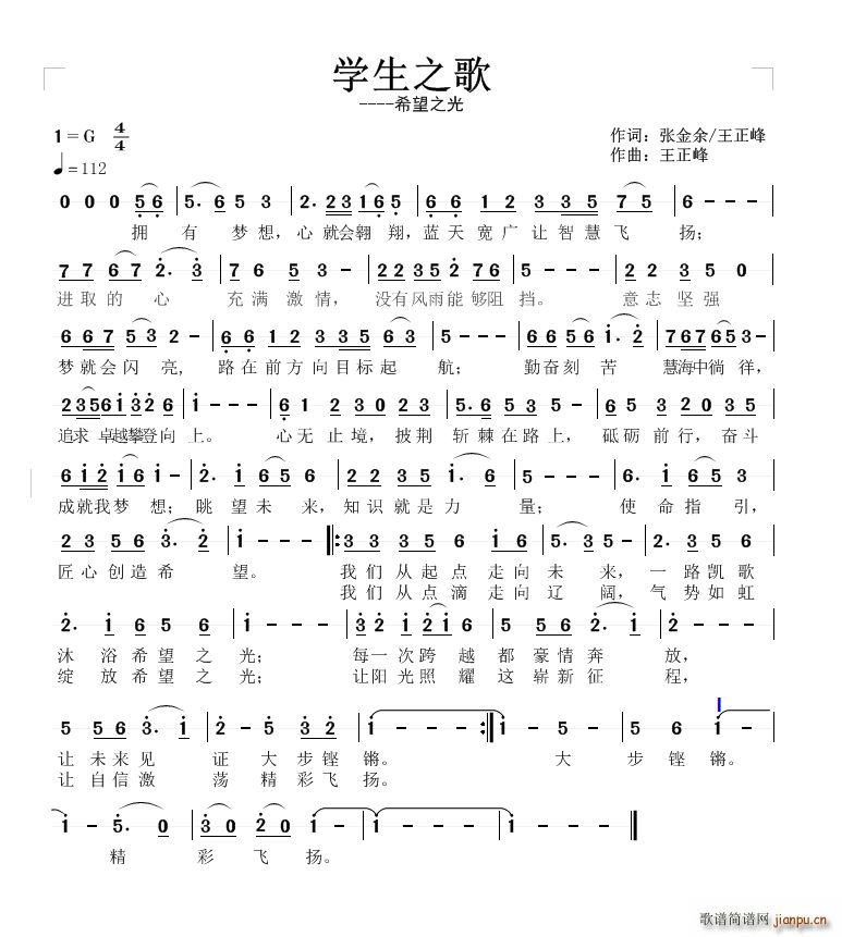 学生之歌（ 曲）简谱