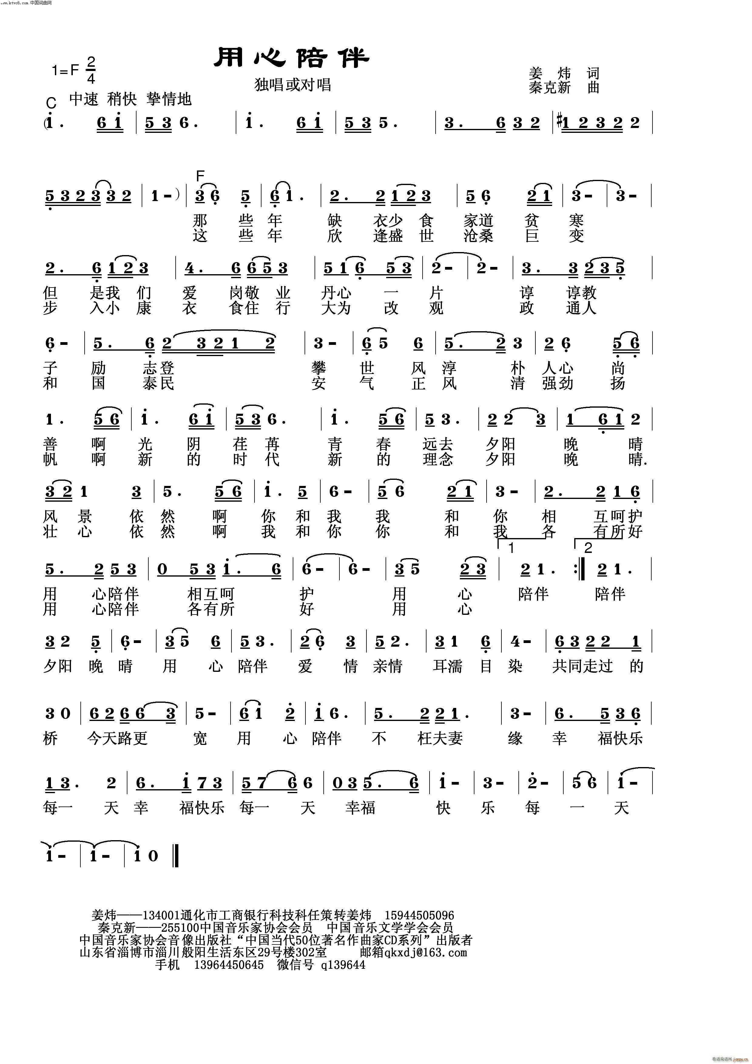 用心陪伴简谱