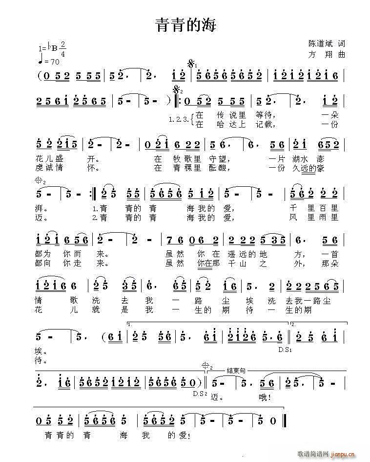 青青的海简谱