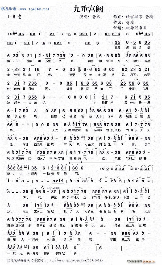 九重宫阙 —简谱