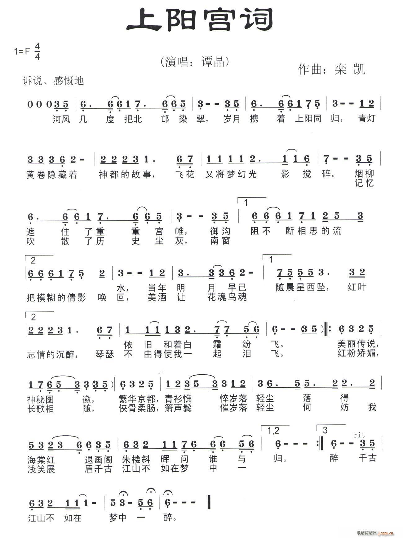 上阳宫词简谱
