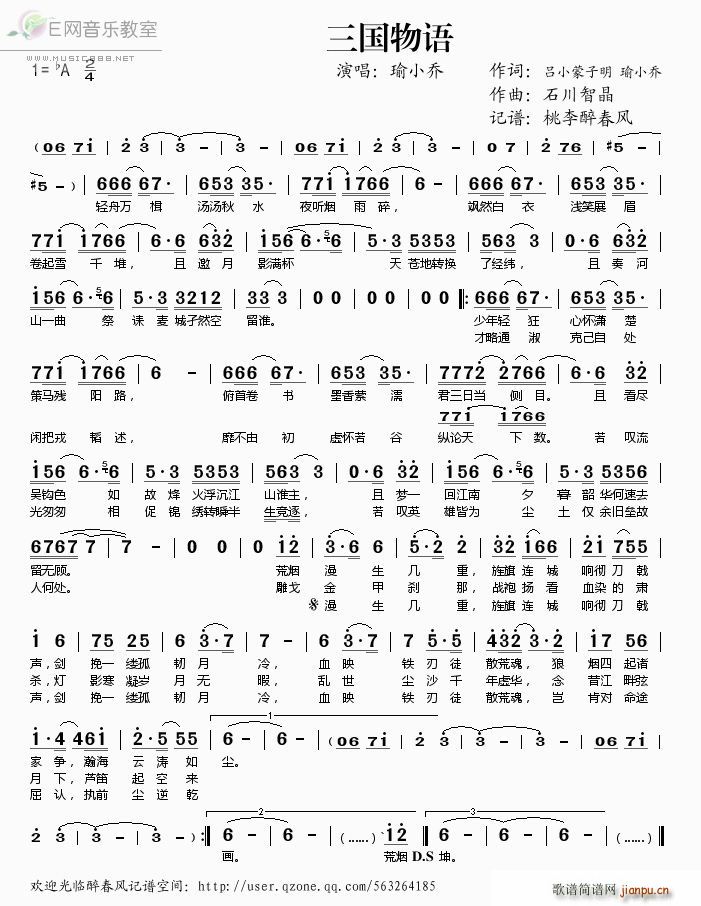 三国物语简谱