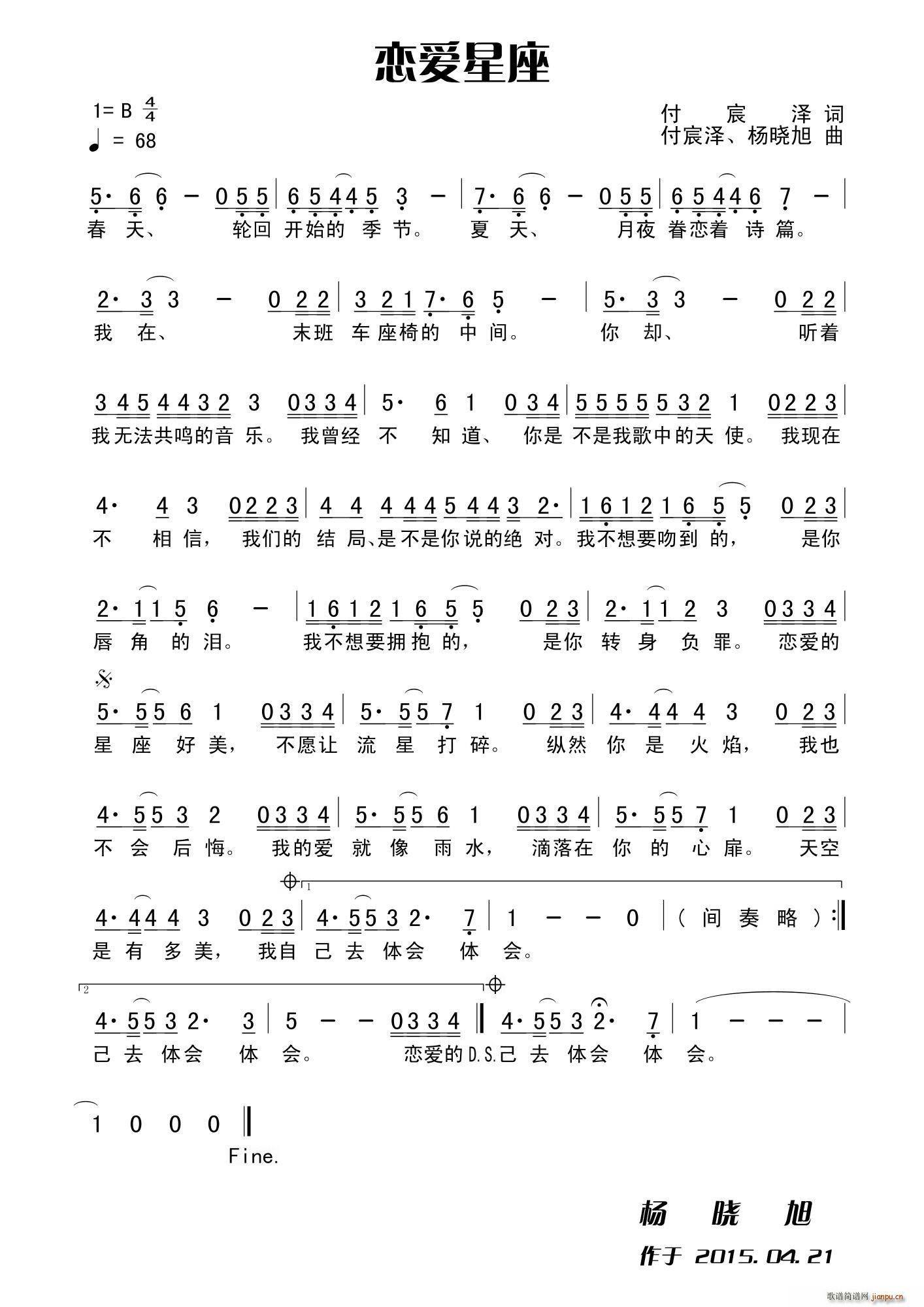 恋爱星座（付宸泽词 付宸泽、 曲）简谱
