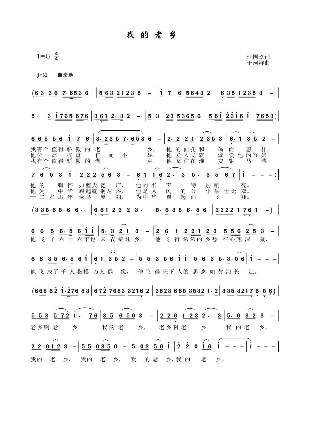 我的老乡简谱