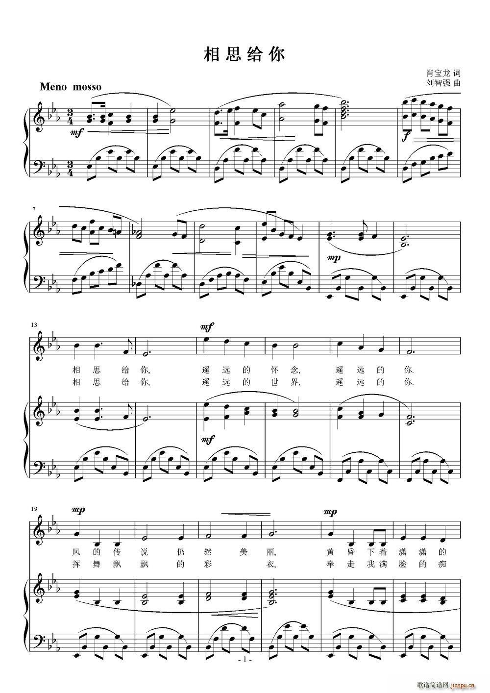 相思给你简谱