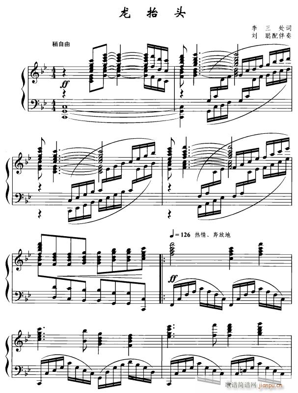龙抬头1简谱