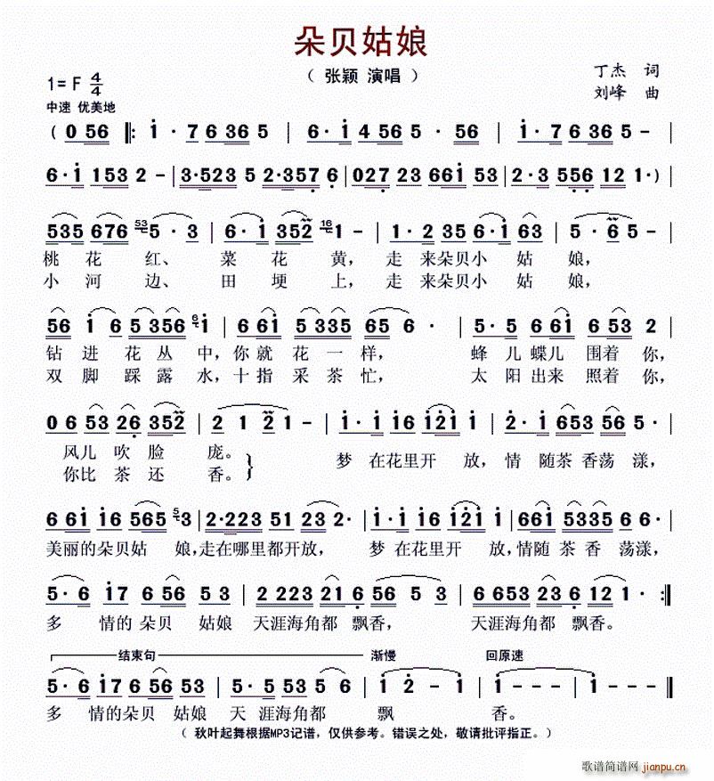 朵贝姑娘 —简谱