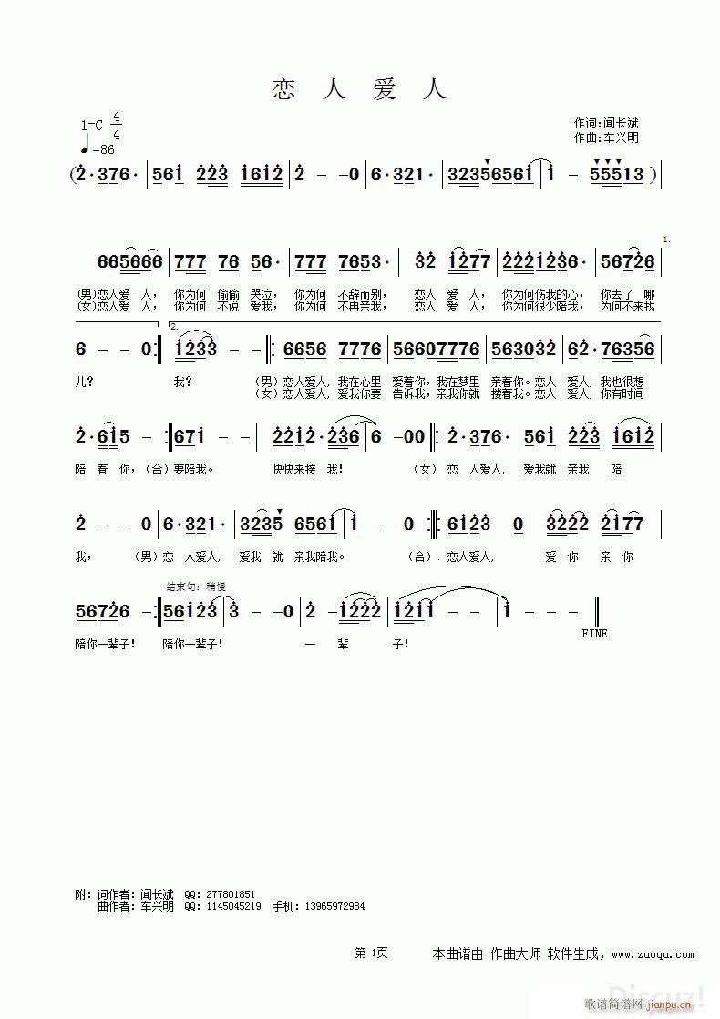 《恋人爱人》（词 闻长斌 曲 车兴明）简谱