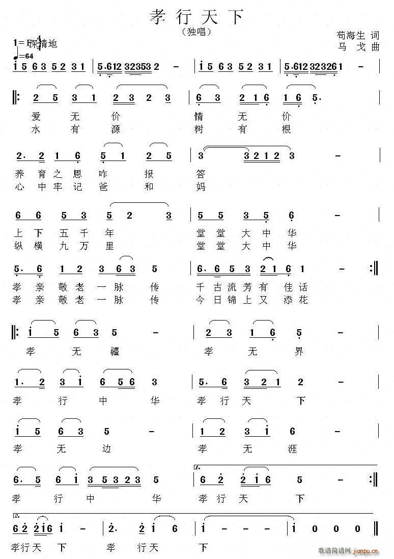 孝行天下简谱