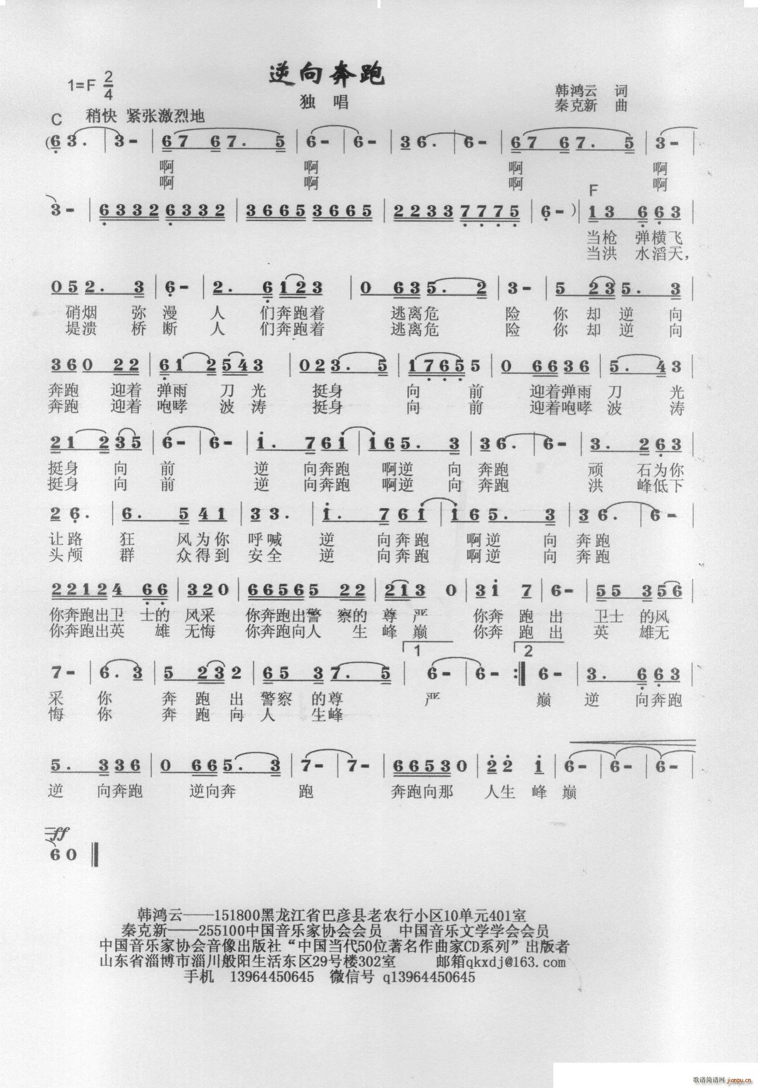 逆向奔跑简谱