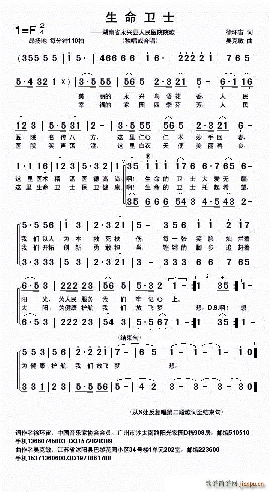 生命卫士简谱