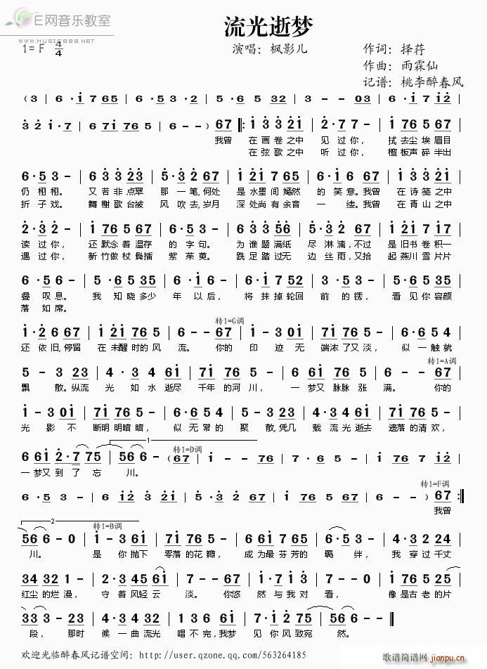 流光逝梦——简谱