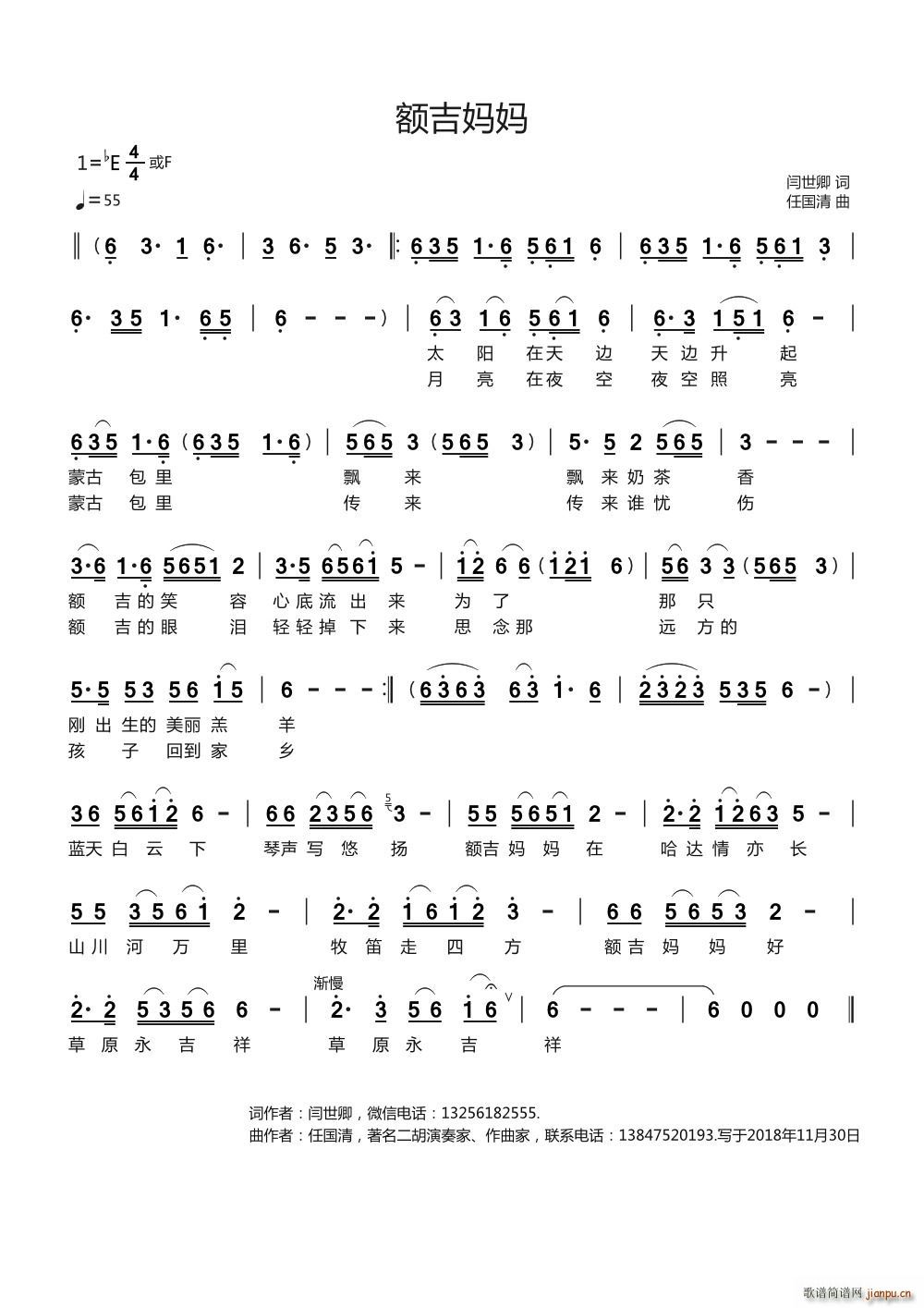 额吉妈妈简谱