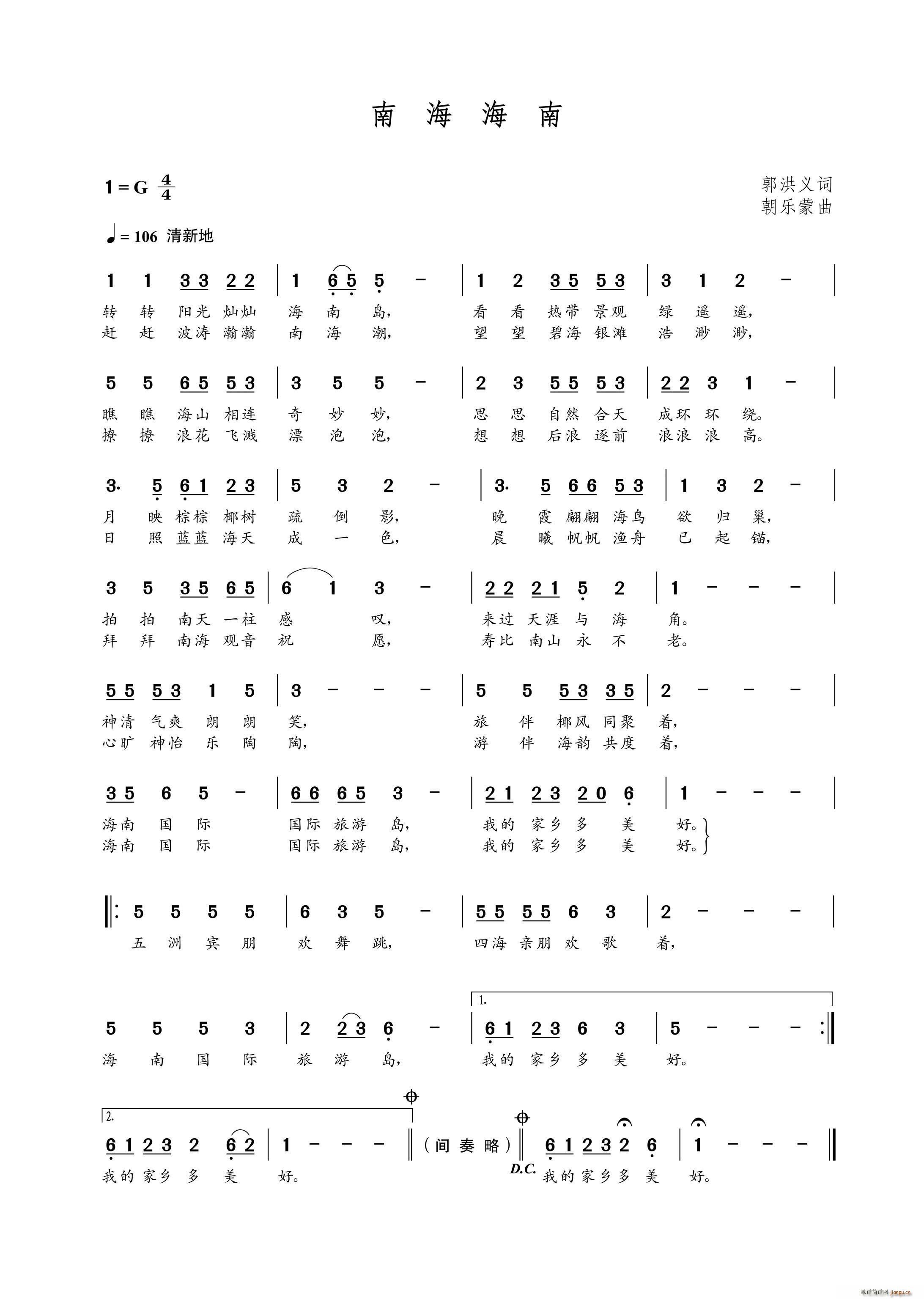 南海海南（郭洪义词 曲）简谱