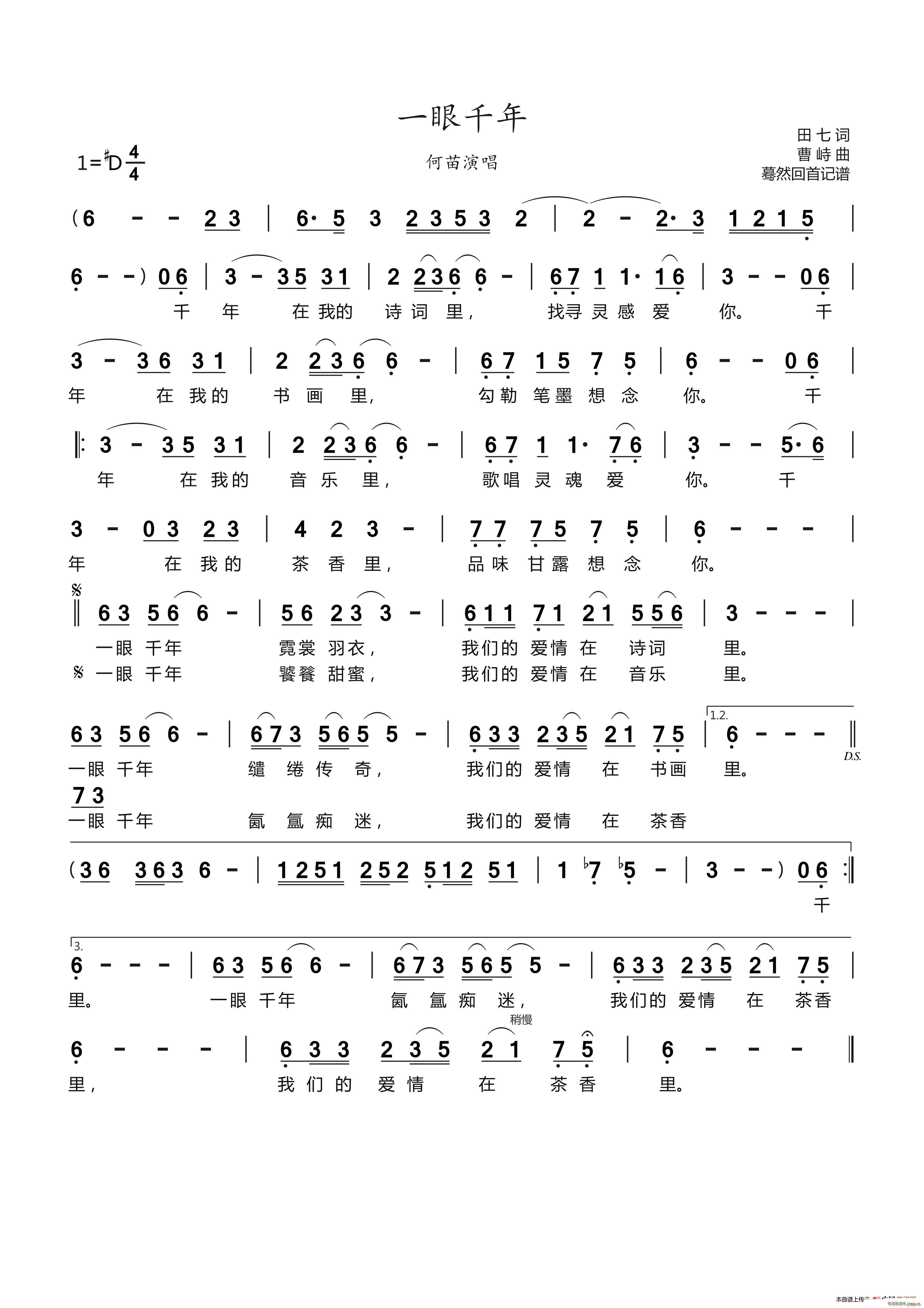 一眼千年（ 演唱）简谱