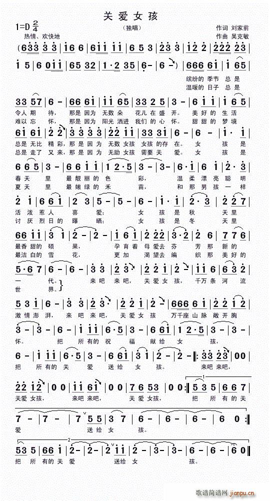 关爱女孩（刘家前词 曲）简谱