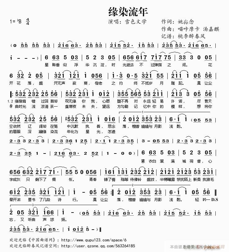 缘染流年 —简谱