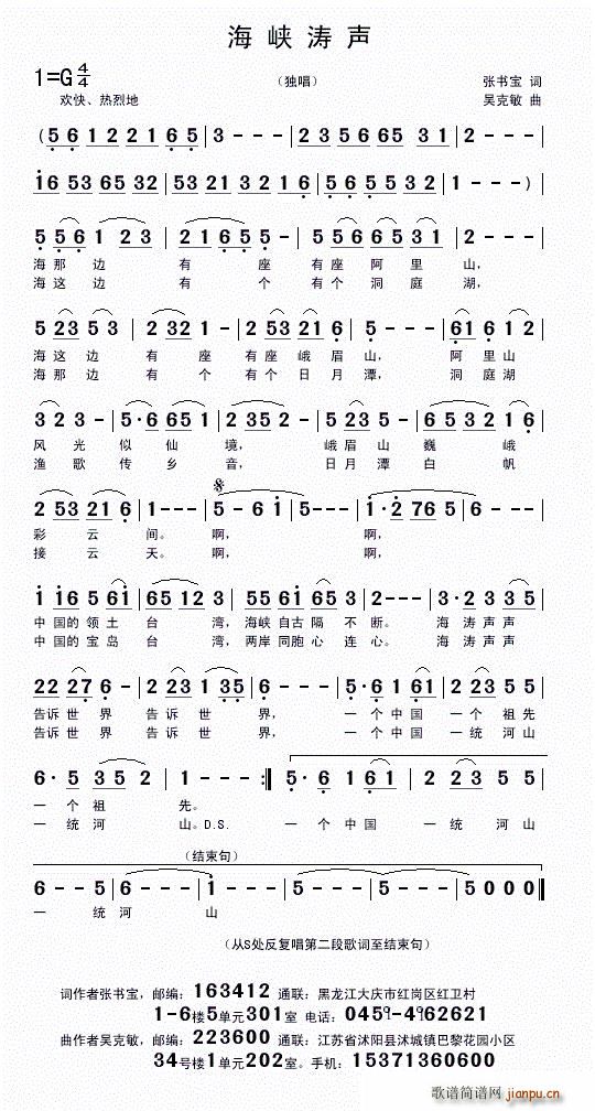 海峡涛声（张书宝词 曲）简谱