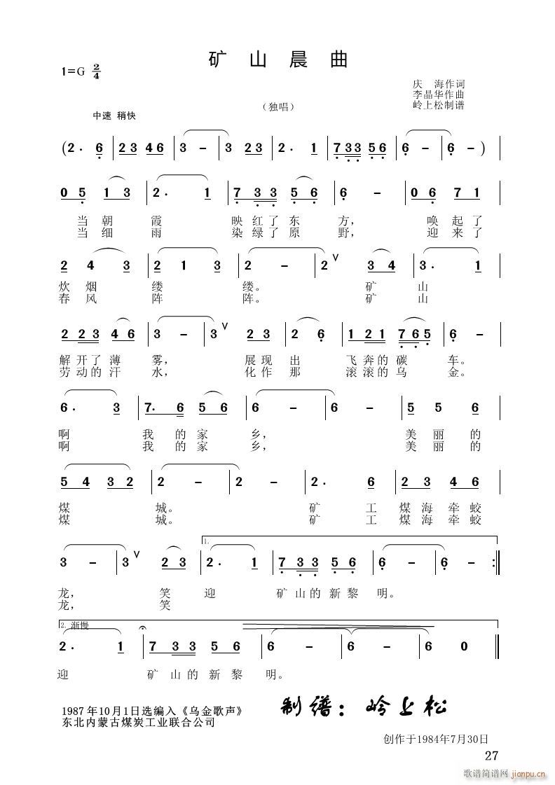 矿山晨曲简谱