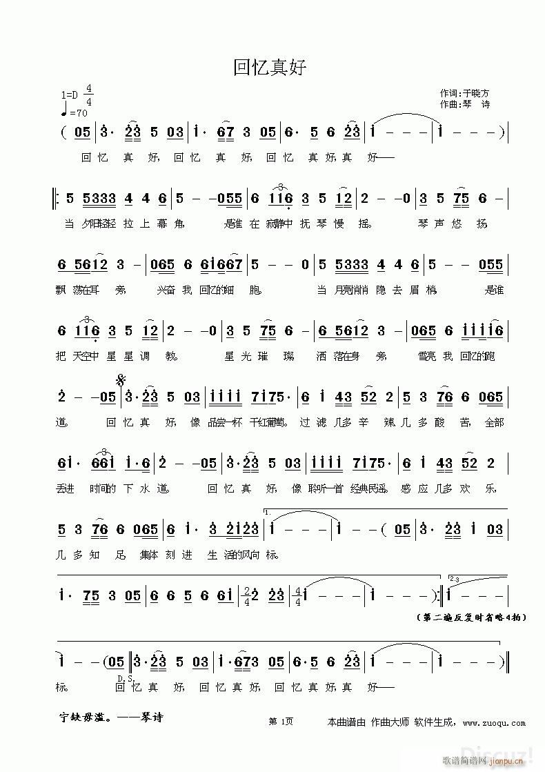 《回忆真好》（作词 于晓方 作曲 琴诗）简谱