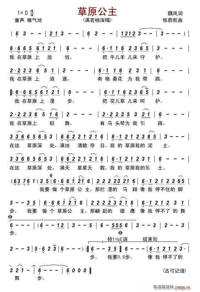 草原公主 -简谱