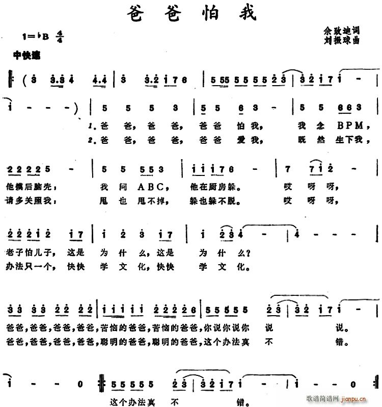 爸爸怕我简谱