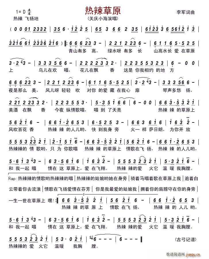 热辣草原简谱