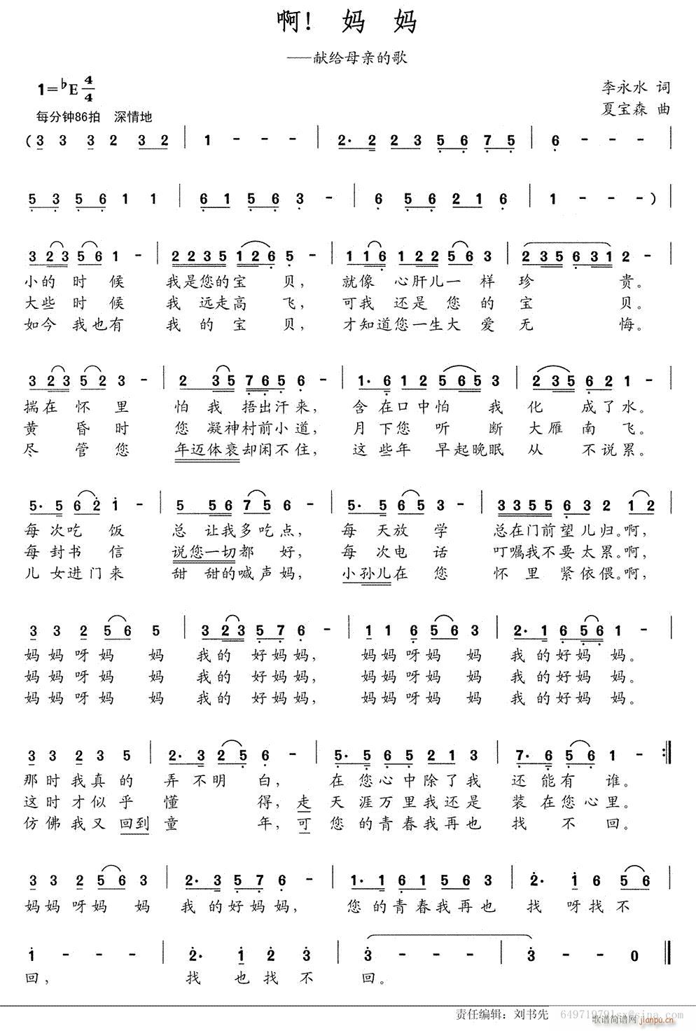 啊 妈妈简谱