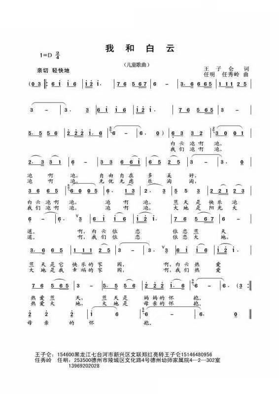 我和白云简谱
