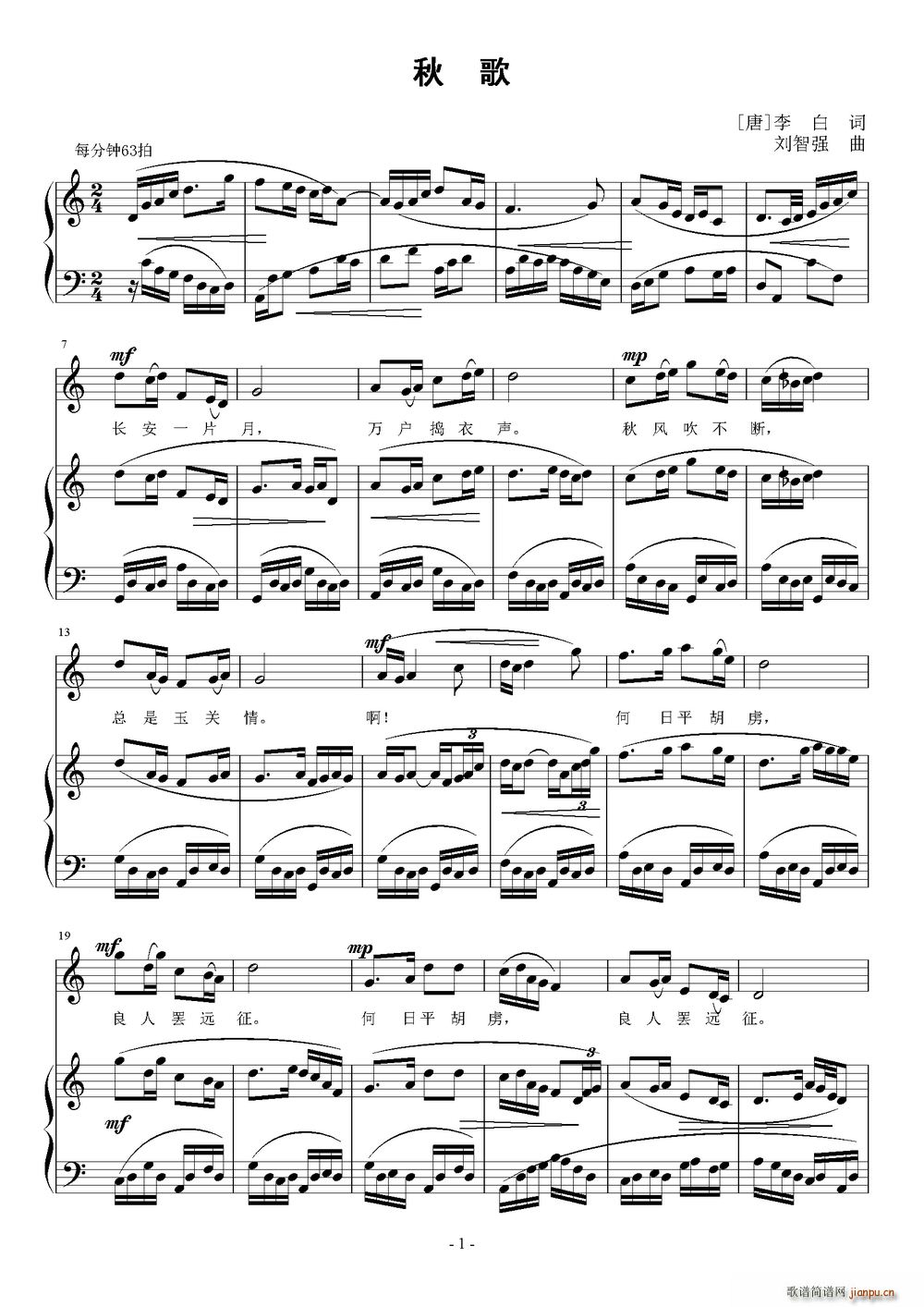 秋歌（[唐]李白词 刘智强曲 ）简谱