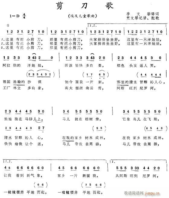 剪刀歌1简谱