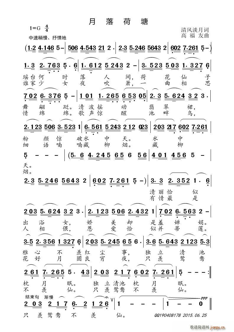 月落荷塘简谱