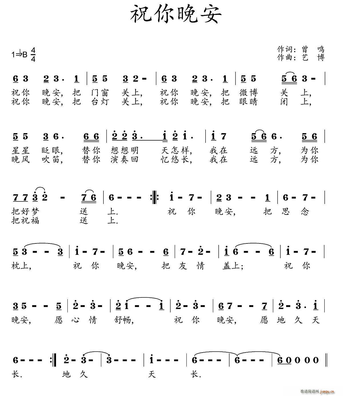 祝你晚安简谱