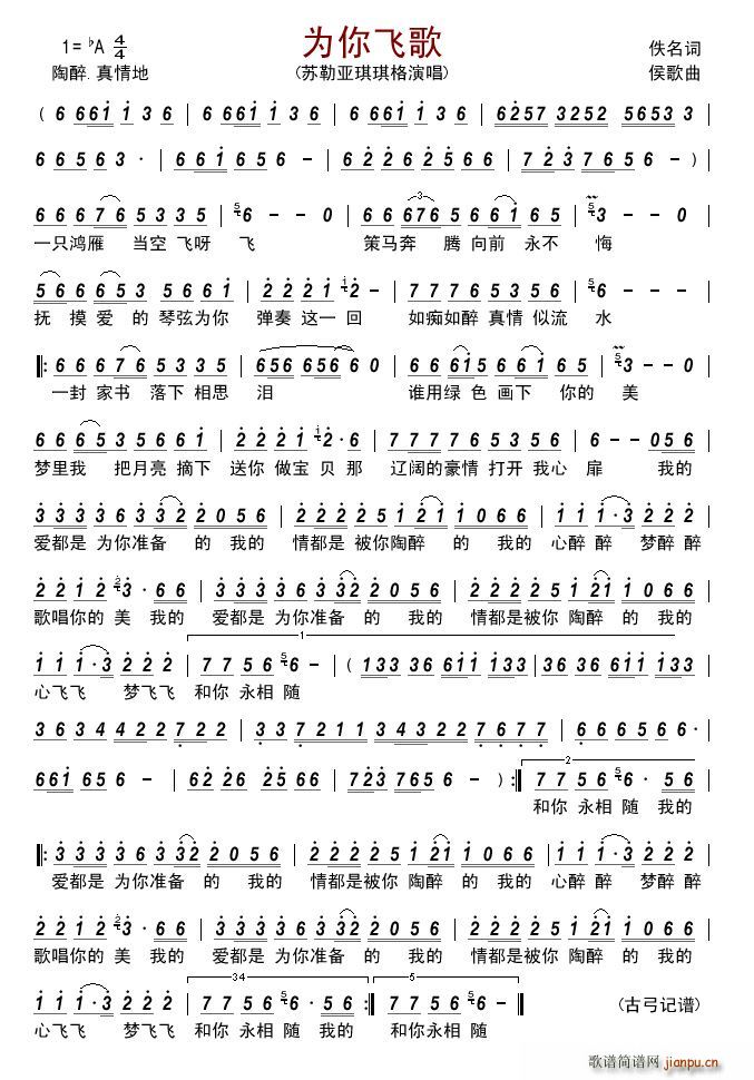 为你飞歌简谱