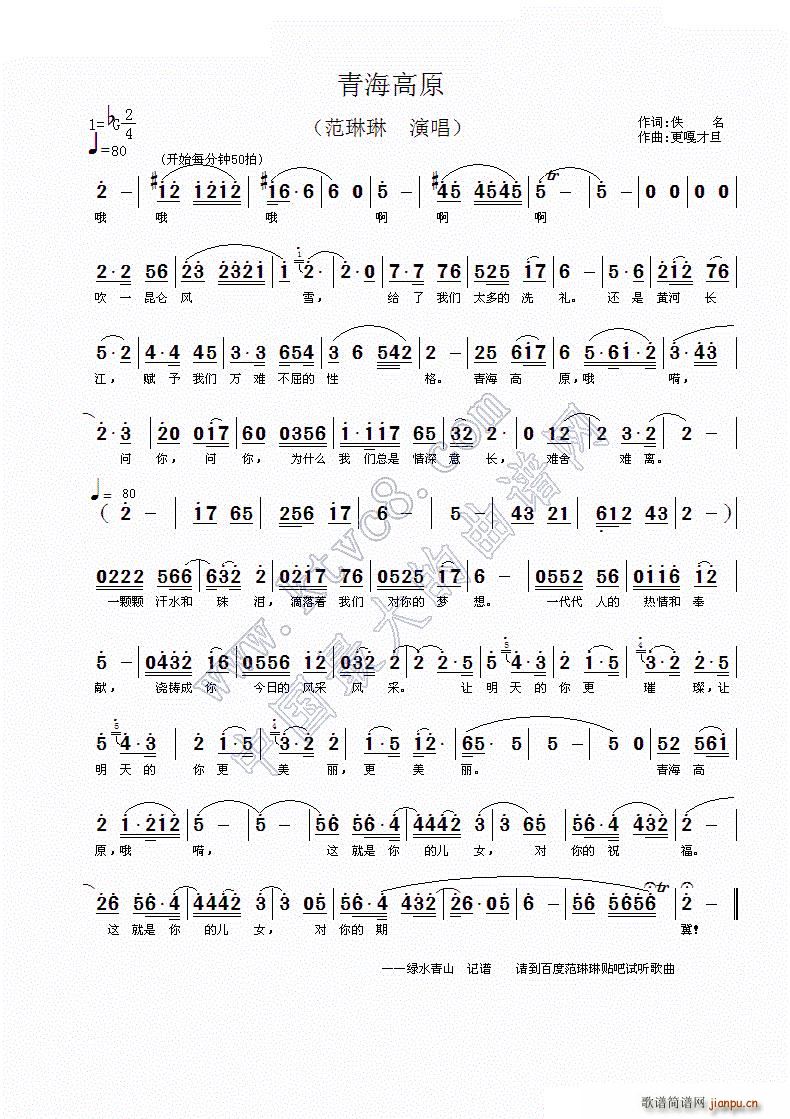 青海高原简谱