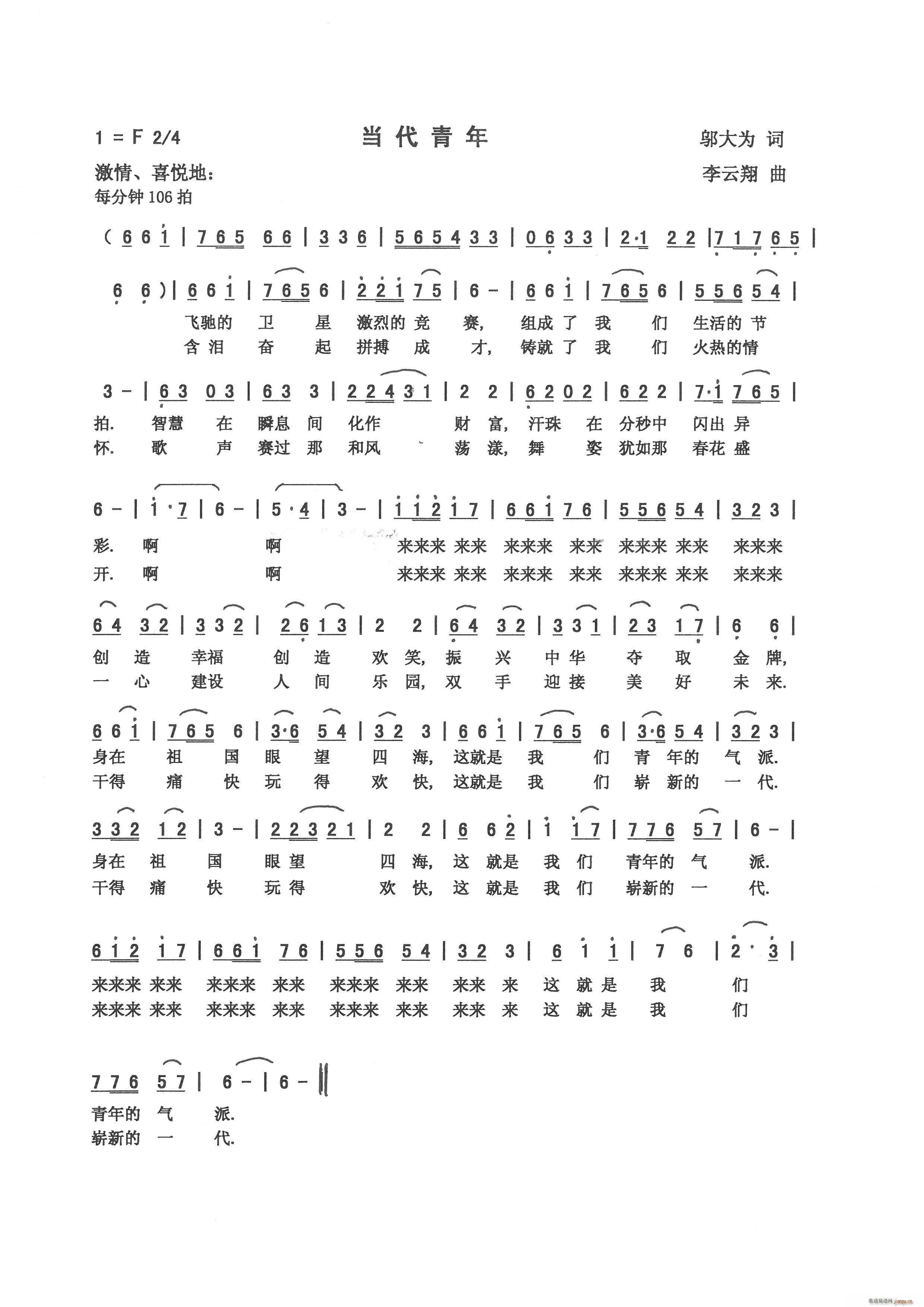 当代青年（邬大为 词 曲）简谱