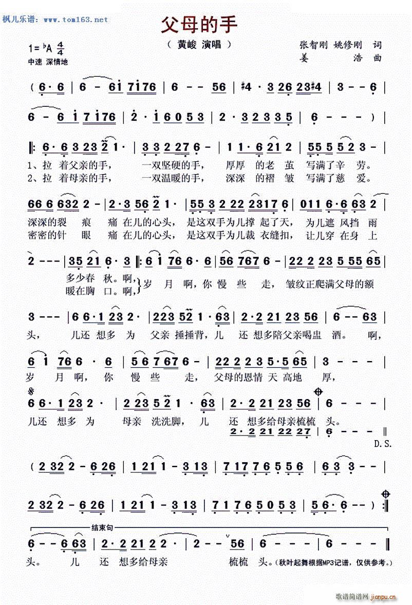 父母的手 —简谱