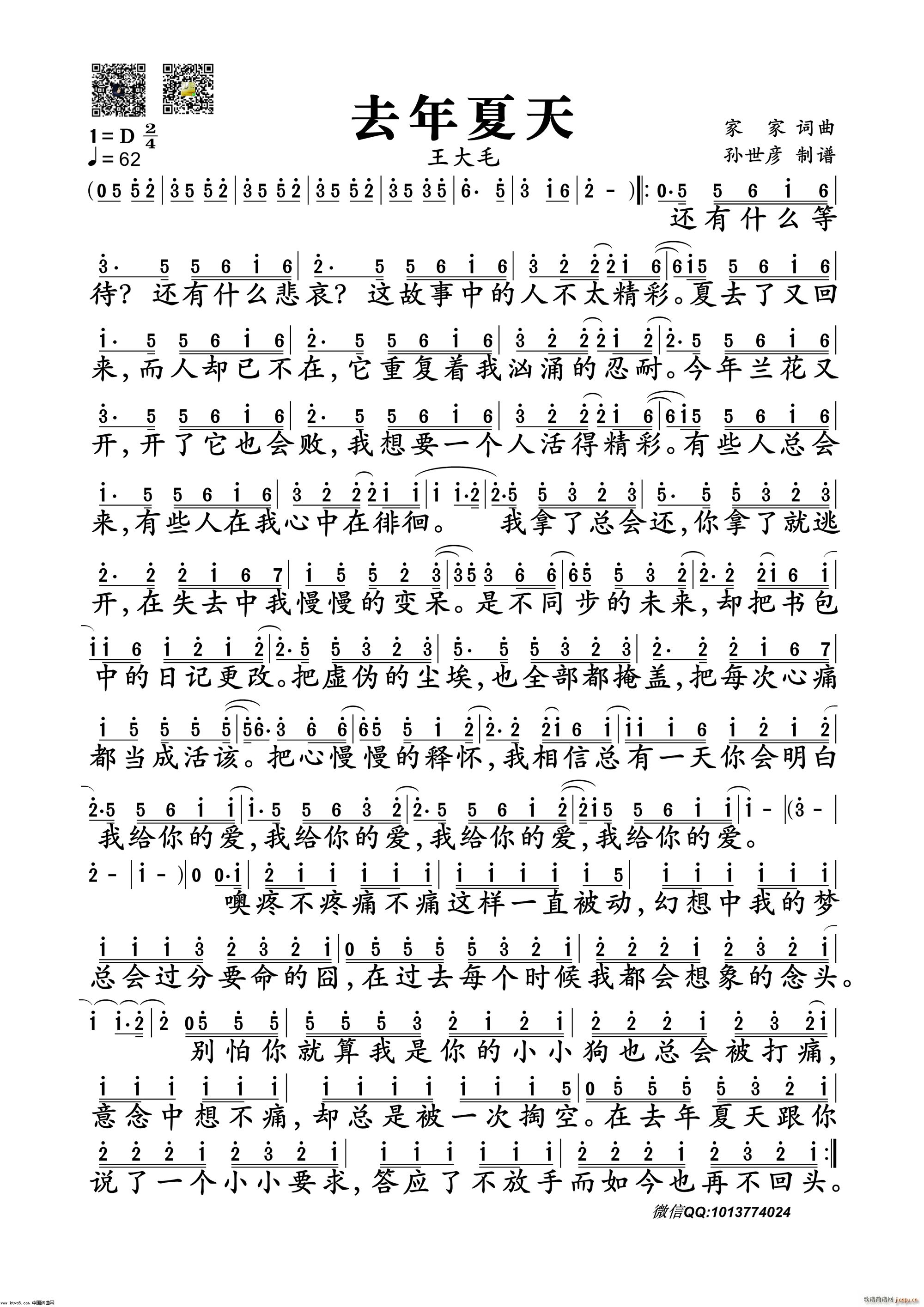 去年夏天简谱